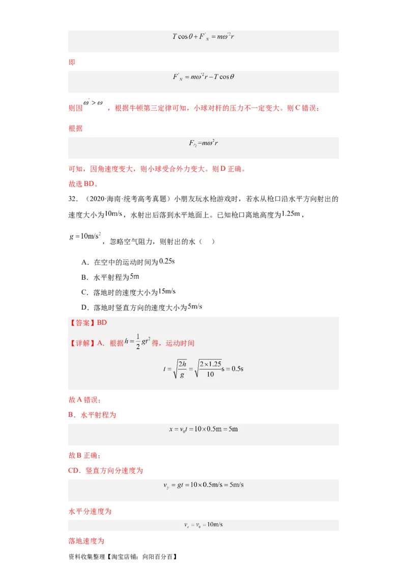 专题04曲线运动(解析版)_04高考物理_通用版（老高考）复习资料_2024年复习资料_完五年（2019-2023）高考物理真题分项汇编（全国通用）