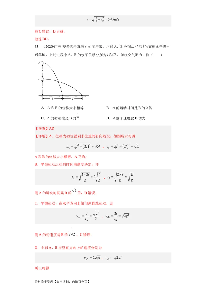 专题04曲线运动(解析版)_04高考物理_通用版（老高考）复习资料_2024年复习资料_完五年（2019-2023）高考物理真题分项汇编（全国通用）