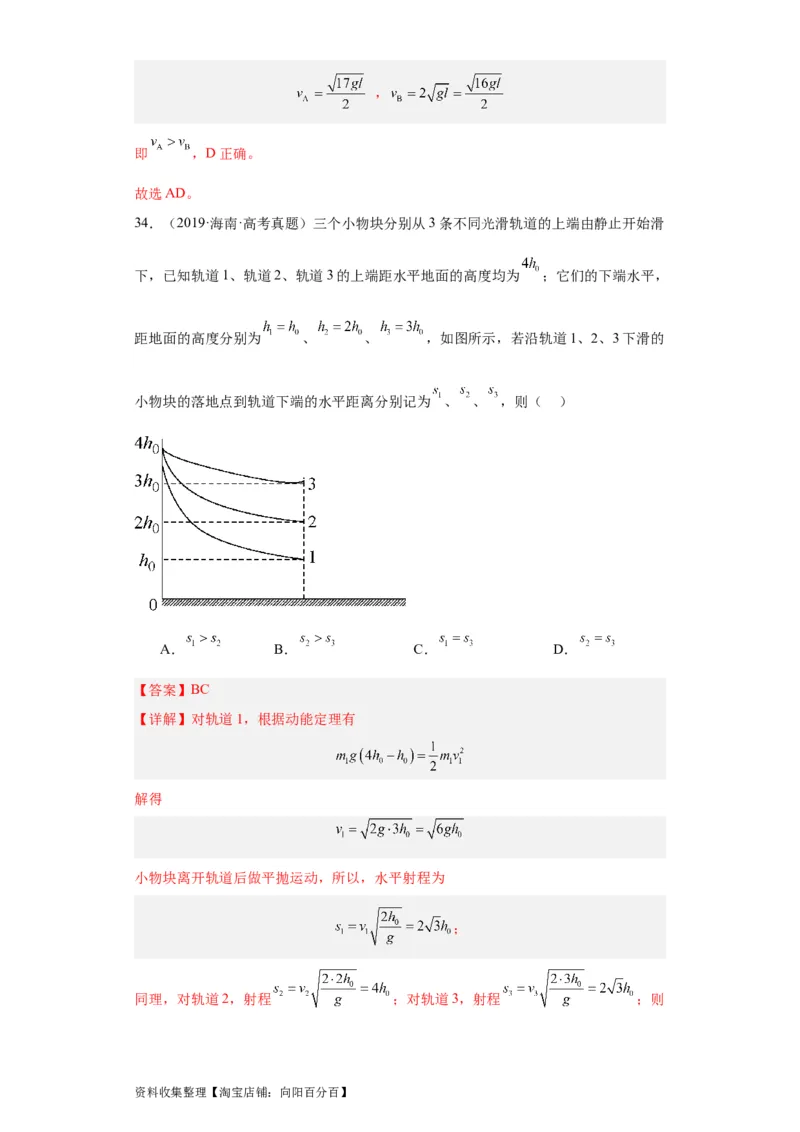 专题04曲线运动(解析版)_04高考物理_通用版（老高考）复习资料_2024年复习资料_完五年（2019-2023）高考物理真题分项汇编（全国通用）