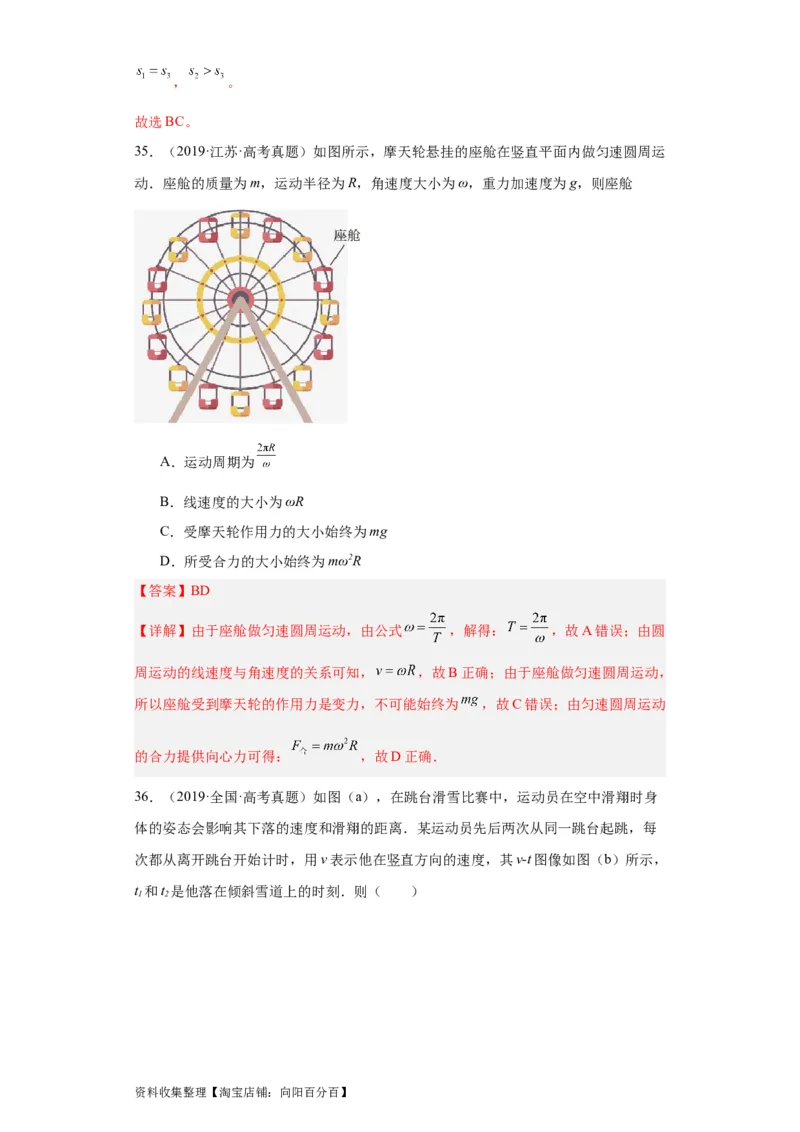 专题04曲线运动(解析版)_04高考物理_通用版（老高考）复习资料_2024年复习资料_完五年（2019-2023）高考物理真题分项汇编（全国通用）