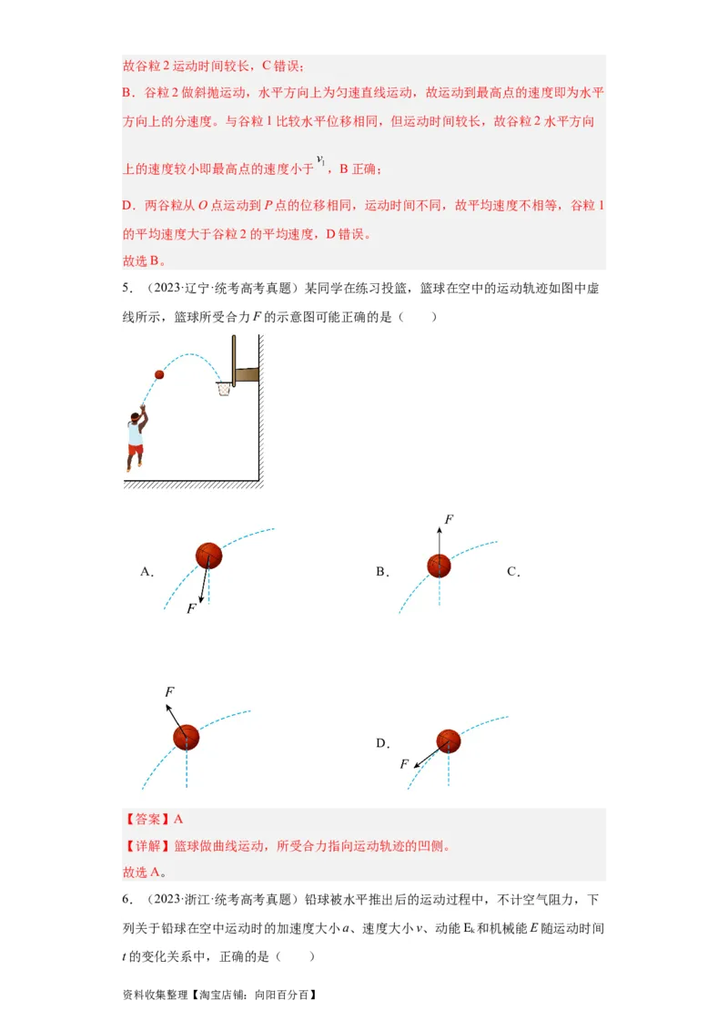 专题04曲线运动(解析版)_04高考物理_通用版（老高考）复习资料_2024年复习资料_完五年（2019-2023）高考物理真题分项汇编（全国通用）