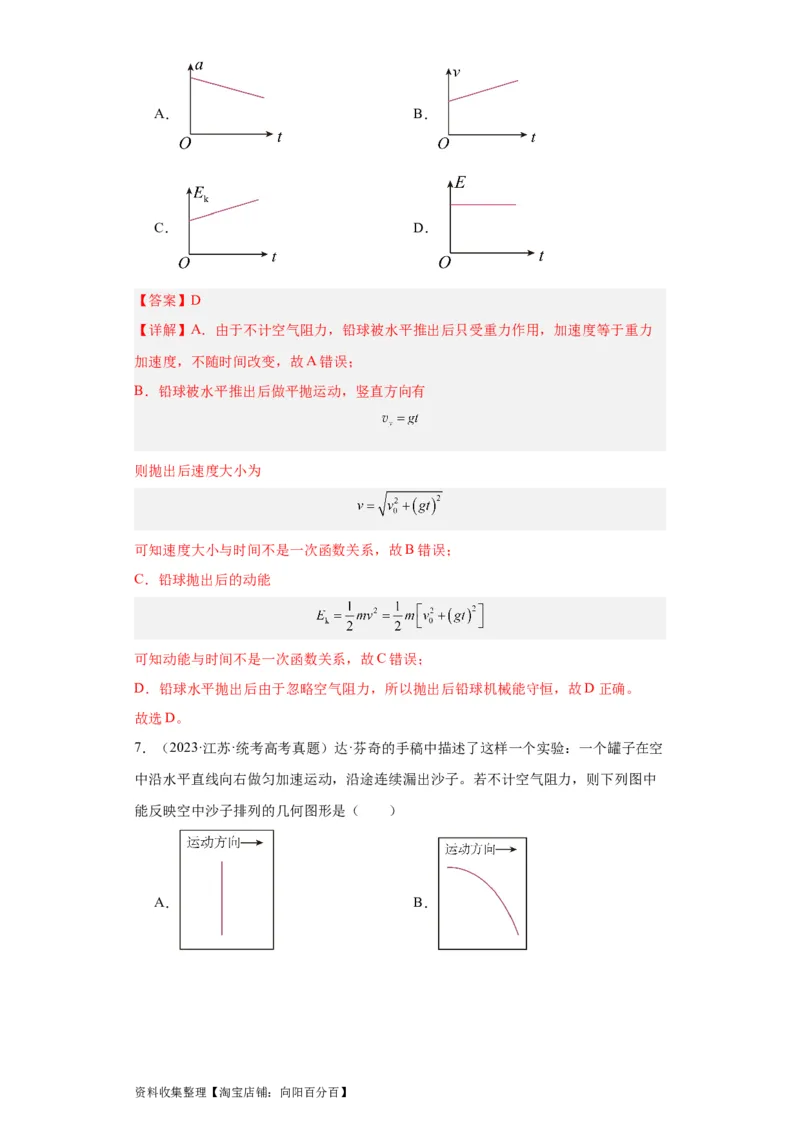 专题04曲线运动(解析版)_04高考物理_通用版（老高考）复习资料_2024年复习资料_完五年（2019-2023）高考物理真题分项汇编（全国通用）
