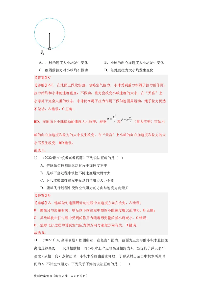 专题04曲线运动(解析版)_04高考物理_通用版（老高考）复习资料_2024年复习资料_完五年（2019-2023）高考物理真题分项汇编（全国通用）
