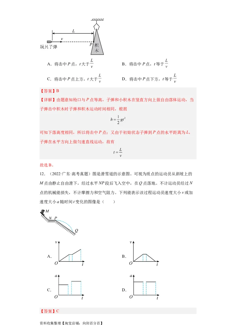 专题04曲线运动(解析版)_04高考物理_通用版（老高考）复习资料_2024年复习资料_完五年（2019-2023）高考物理真题分项汇编（全国通用）