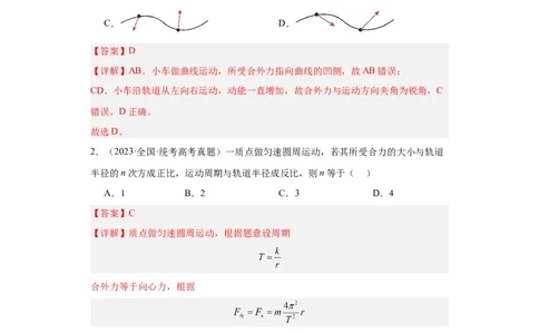 专题04曲线运动(解析版)_04高考物理_通用版（老高考）复习资料_2024年复习资料_完五年（2019-2023）高考物理真题分项汇编（全国通用）