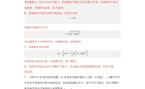 专题04曲线运动(解析版)_04高考物理_通用版（老高考）复习资料_2024年复习资料_完五年（2019-2023）高考物理真题分项汇编（全国通用）
