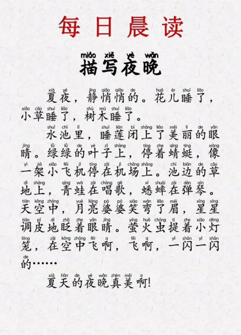 晨读-第一期(1)_小学1-6年级常用的上册资源汇总_一年级上册资料