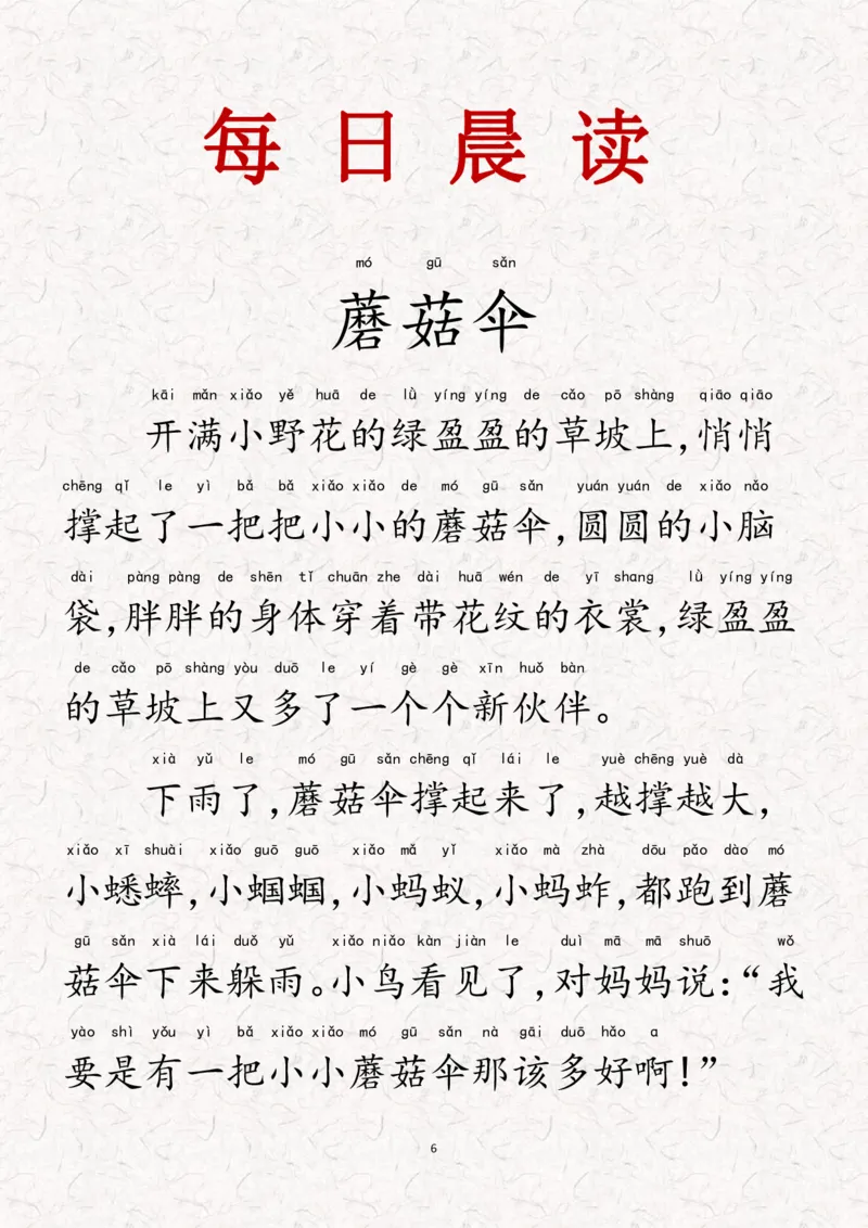 晨读-第一期(1)_小学1-6年级常用的上册资源汇总_一年级上册资料