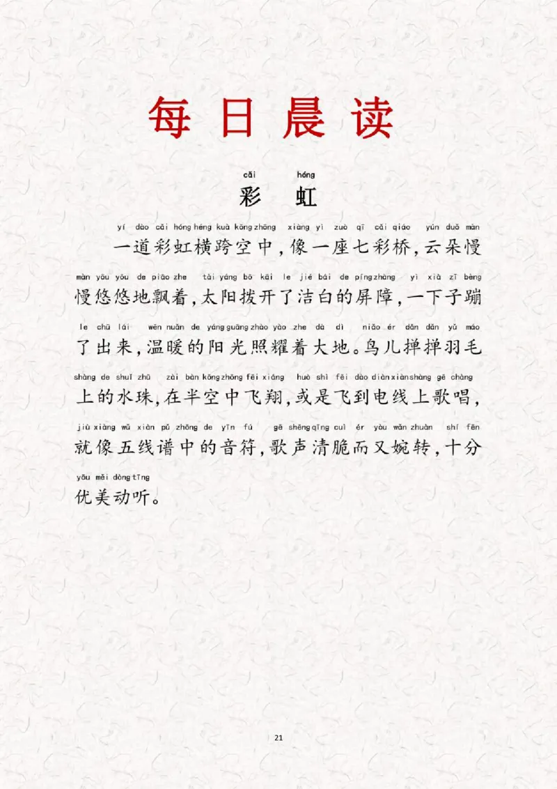 晨读-第一期(1)_小学1-6年级常用的上册资源汇总_一年级上册资料