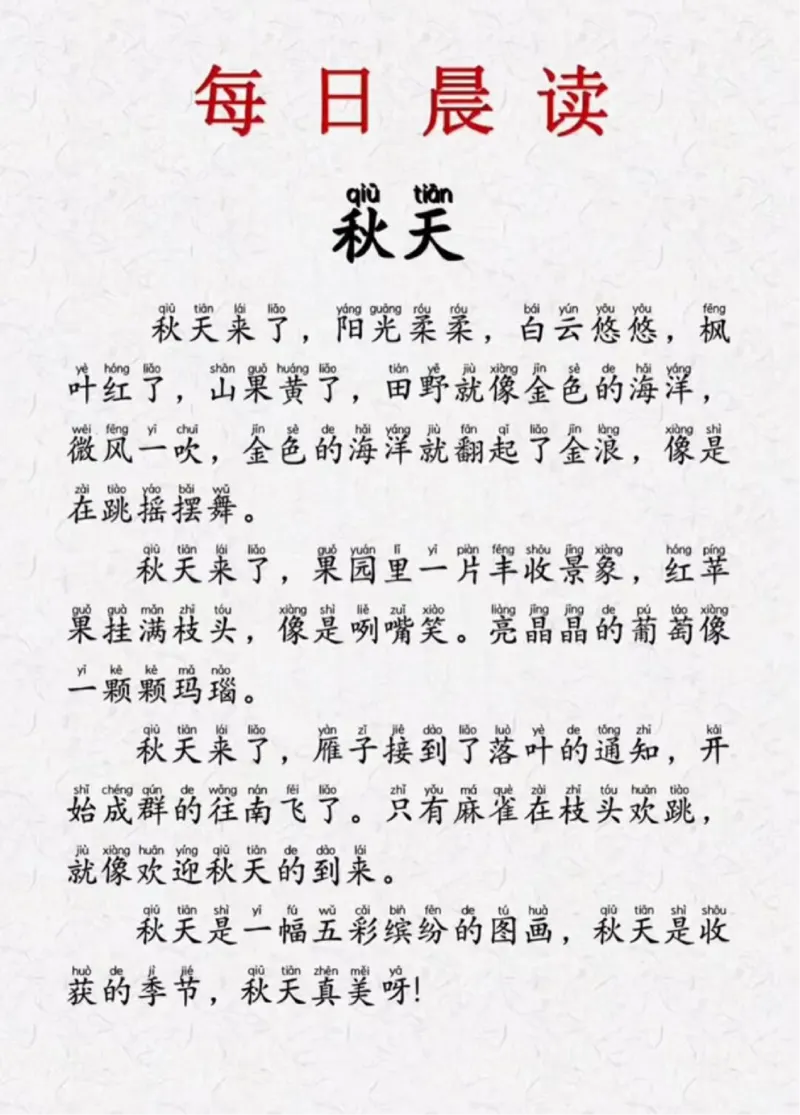 晨读-第一期(1)_小学1-6年级常用的上册资源汇总_一年级上册资料