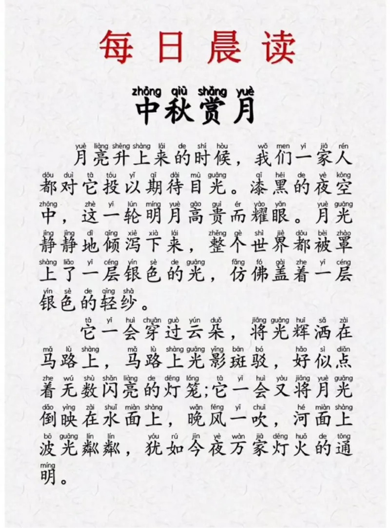 晨读-第一期(1)_小学1-6年级常用的上册资源汇总_一年级上册资料