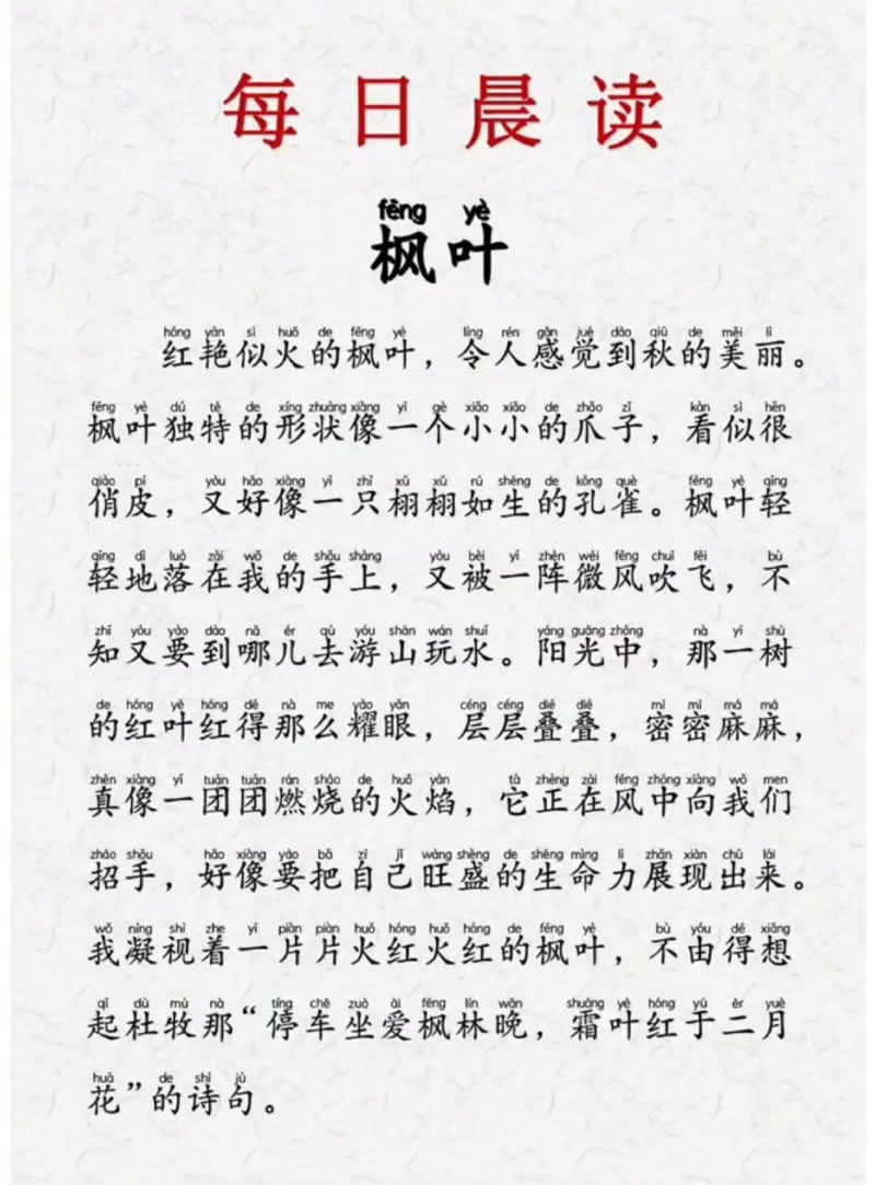 晨读-第一期(1)_小学1-6年级常用的上册资源汇总_一年级上册资料