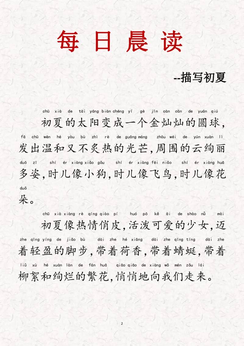 晨读-第一期(1)_小学1-6年级常用的上册资源汇总_一年级上册资料