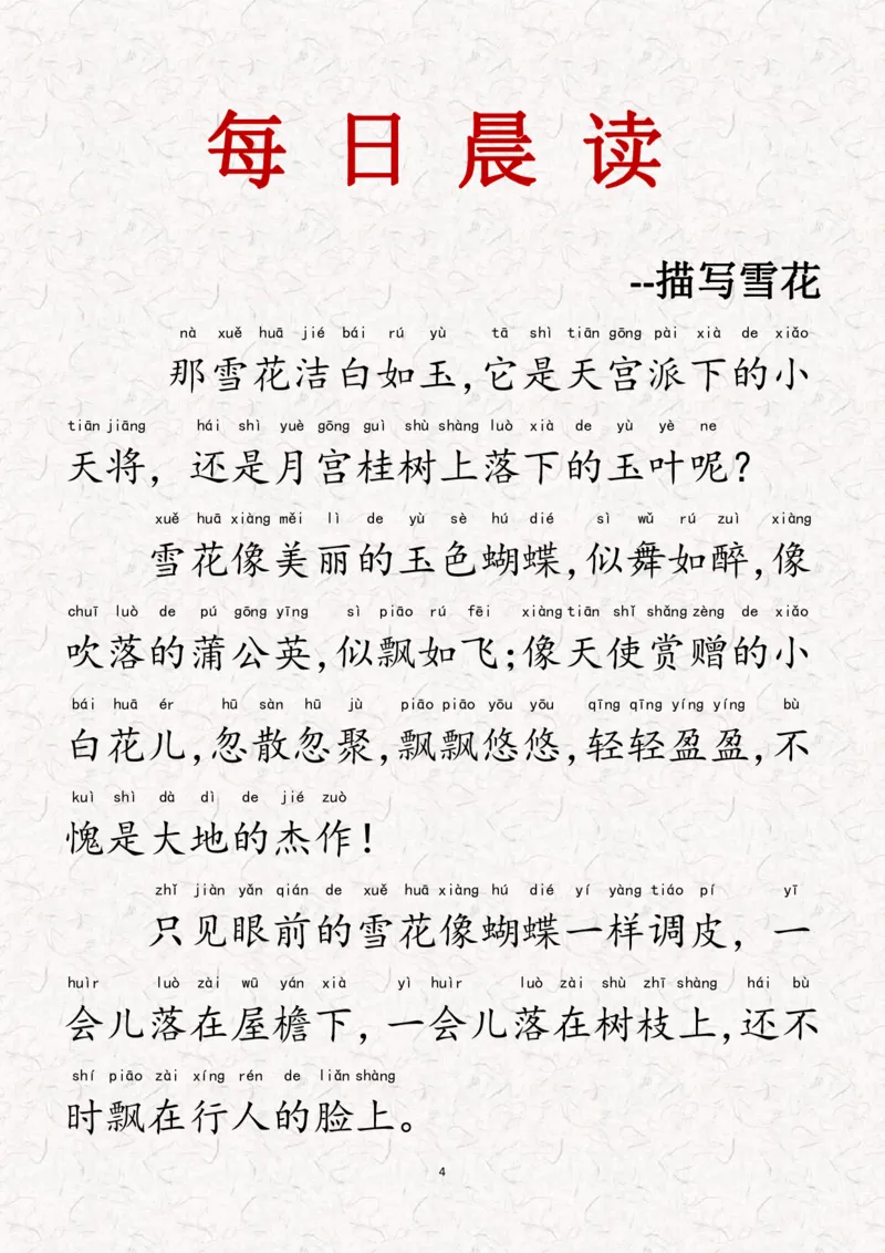 晨读-第一期(1)_小学1-6年级常用的上册资源汇总_一年级上册资料