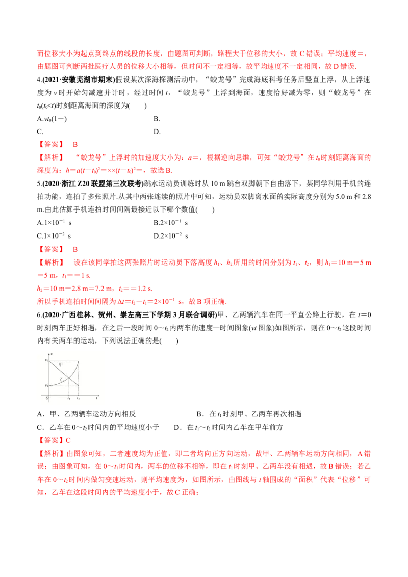 专题01质量检测（解析版）_04高考物理_新高考复习资料_2022年新高考复习资料_2022年高考物理一轮复习讲练测（新教材新高考）