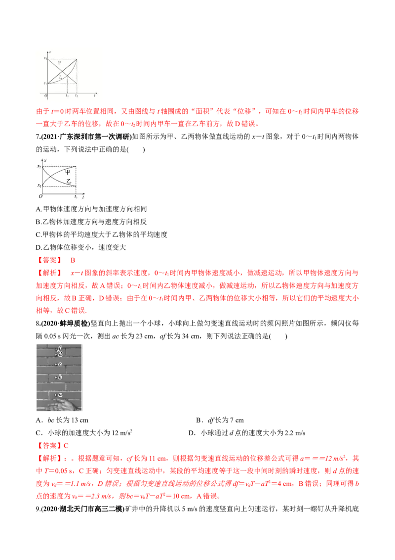 专题01质量检测（解析版）_04高考物理_新高考复习资料_2022年新高考复习资料_2022年高考物理一轮复习讲练测（新教材新高考）