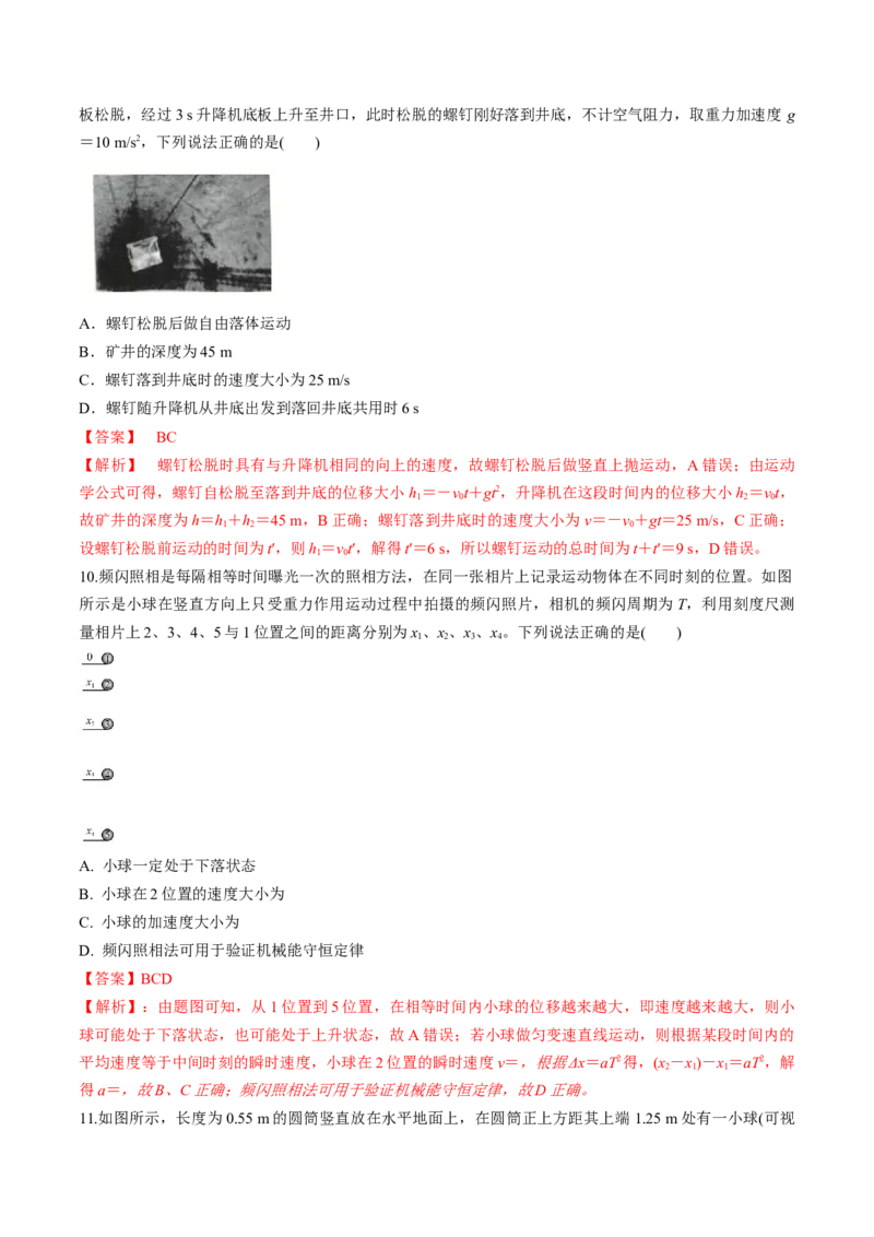 专题01质量检测（解析版）_04高考物理_新高考复习资料_2022年新高考复习资料_2022年高考物理一轮复习讲练测（新教材新高考）