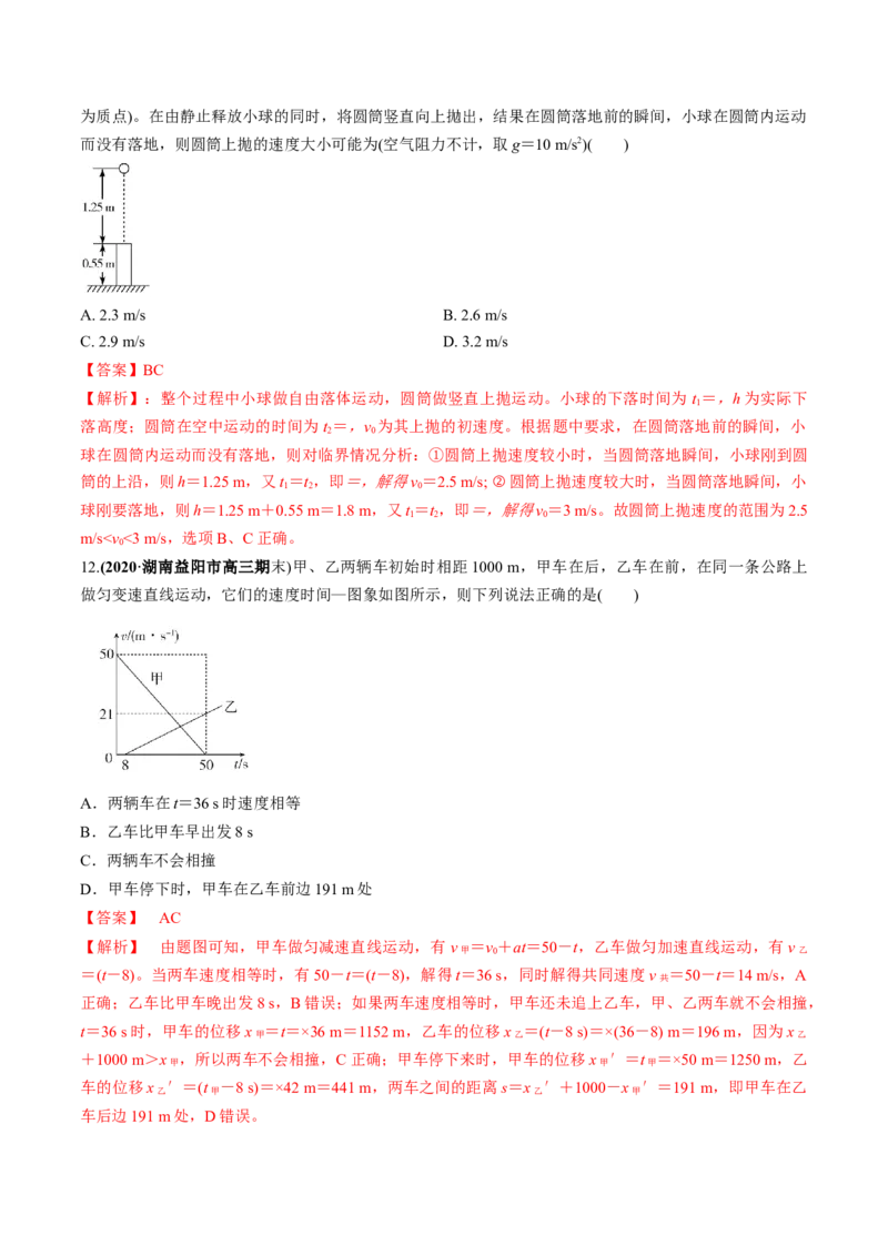 专题01质量检测（解析版）_04高考物理_新高考复习资料_2022年新高考复习资料_2022年高考物理一轮复习讲练测（新教材新高考）