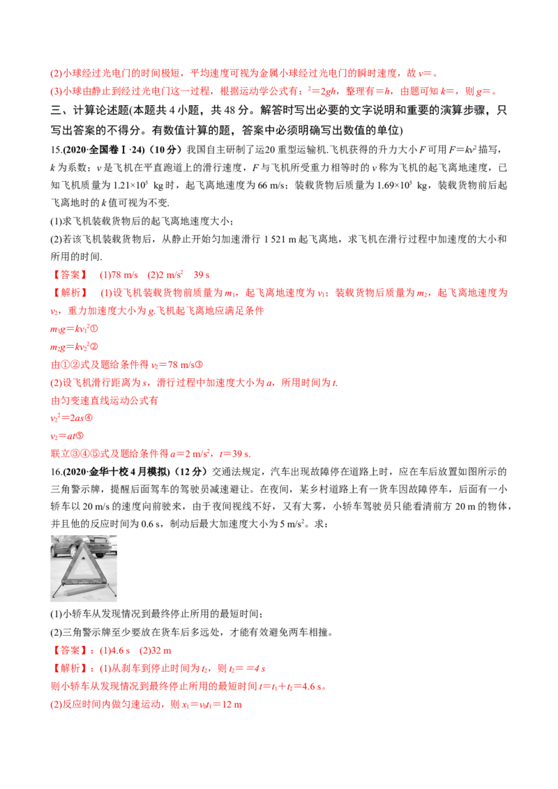 专题01质量检测（解析版）_04高考物理_新高考复习资料_2022年新高考复习资料_2022年高考物理一轮复习讲练测（新教材新高考）