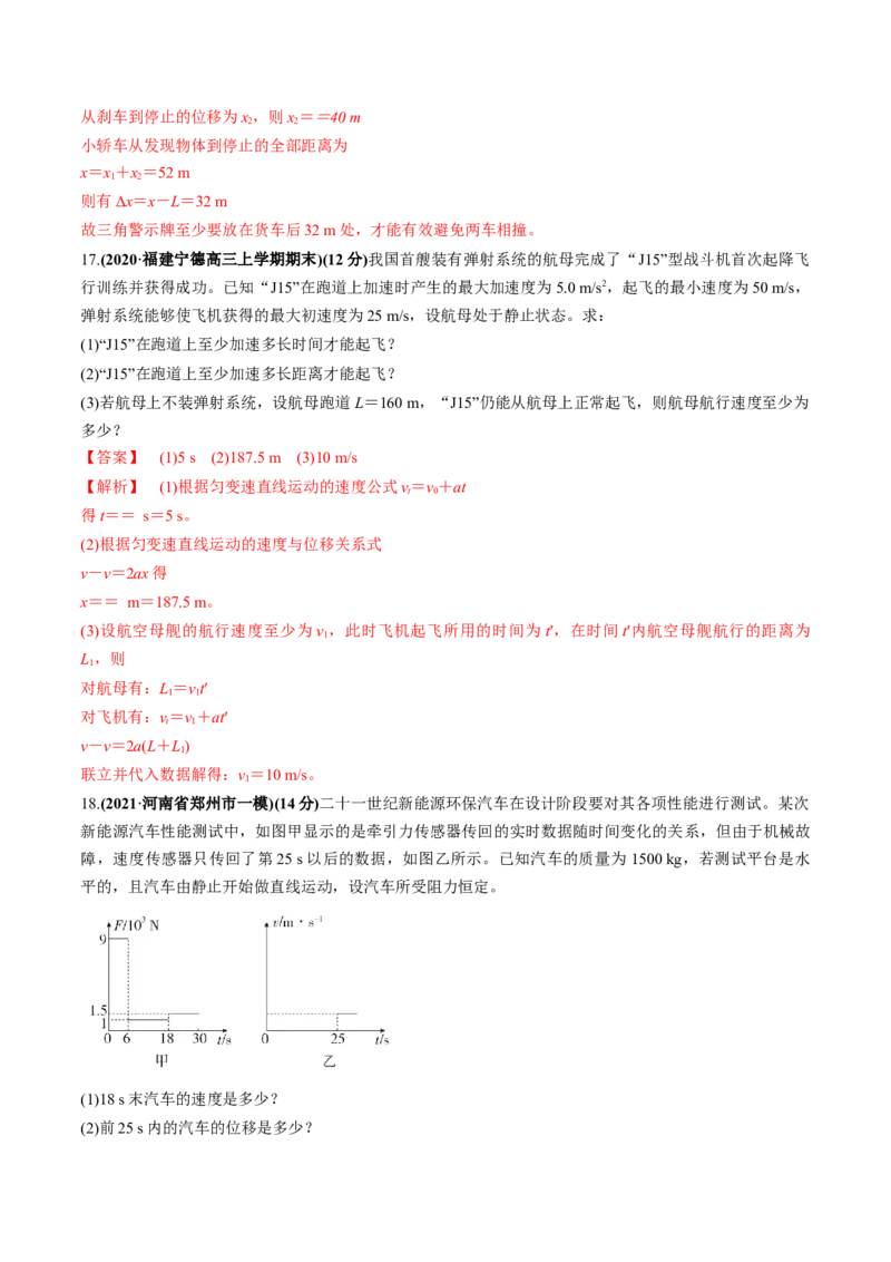 专题01质量检测（解析版）_04高考物理_新高考复习资料_2022年新高考复习资料_2022年高考物理一轮复习讲练测（新教材新高考）