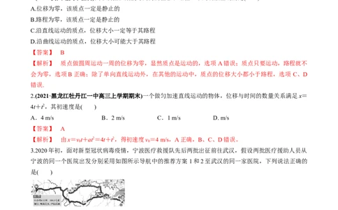 专题01质量检测（解析版）_04高考物理_新高考复习资料_2022年新高考复习资料_2022年高考物理一轮复习讲练测（新教材新高考）
