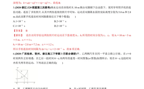 专题01质量检测（解析版）_04高考物理_新高考复习资料_2022年新高考复习资料_2022年高考物理一轮复习讲练测（新教材新高考）