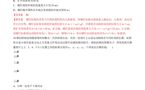 专题01质量检测（解析版）_04高考物理_新高考复习资料_2022年新高考复习资料_2022年高考物理一轮复习讲练测（新教材新高考）