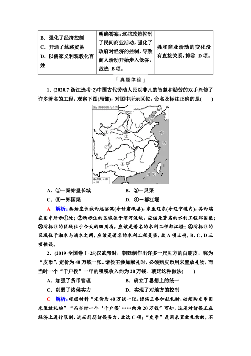 第2课秦汉统一多民族封建国家的建立与巩固教案_07高考历史_新高考复习资料_2022年新高考复习资料_2022届一轮复习讲练结合7.11更新_系列2_第2课秦汉统一多民族封建国家的建立与巩固
