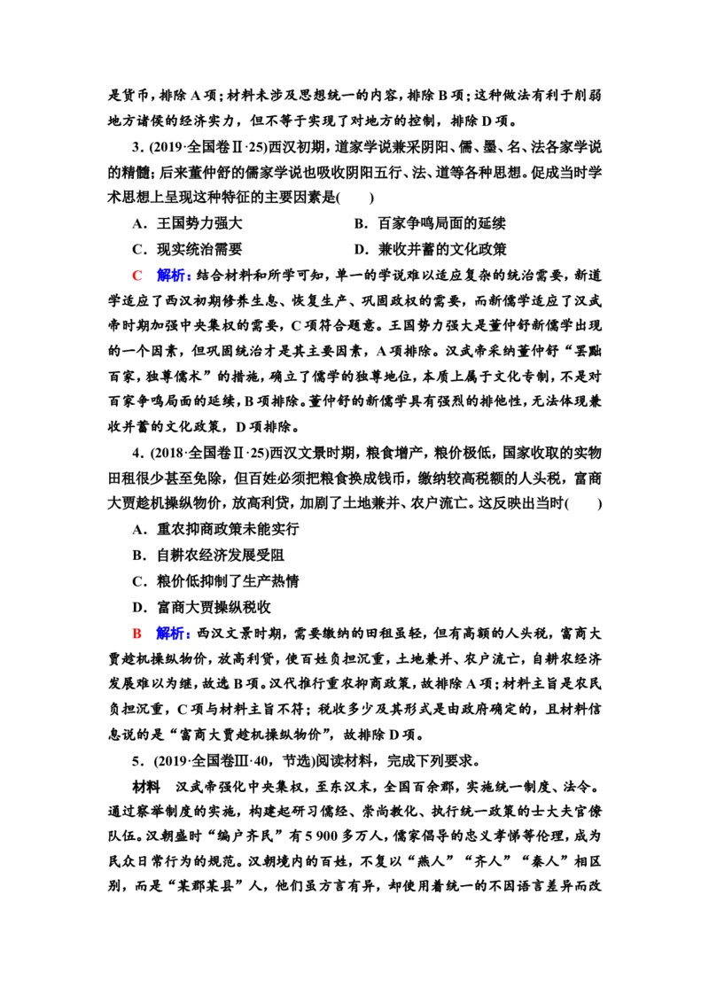 第2课秦汉统一多民族封建国家的建立与巩固教案_07高考历史_新高考复习资料_2022年新高考复习资料_2022届一轮复习讲练结合7.11更新_系列2_第2课秦汉统一多民族封建国家的建立与巩固