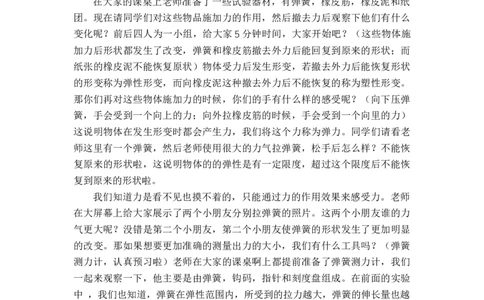 6.3弹力_初中物理教资面试_03初中物理逐字稿_1初中物理逐字稿（260篇）_1初中物理试讲稿250篇重点_人教和沪科初中物理试讲稿_沪科版_八年级