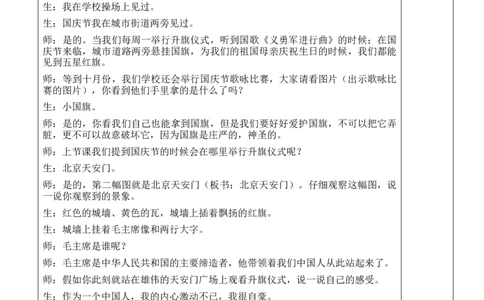 我爱我们的祖国教案_25秋1-6年级语文上册课件教案_25秋统编版语文一年级上册_统编版语文一年级上册教学资源包（25秋状元大课堂）_2.1语上教案_0.我上学了