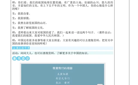 我爱我们的祖国教案_25秋1-6年级语文上册课件教案_25秋统编版语文一年级上册_统编版语文一年级上册教学资源包（25秋状元大课堂）_2.1语上教案_0.我上学了