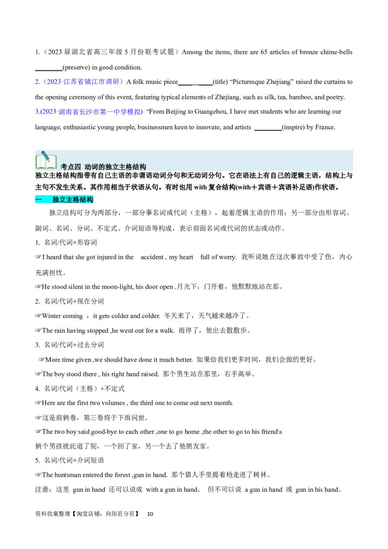 第17讲非谓语动词之过去分词（核心考点精讲精练）（原卷版）-备战2024年高考英语一轮复习考点帮（全国通用）_03高考英语_通用版（老高考）复习资料_2024年复习资料_第二部分语法