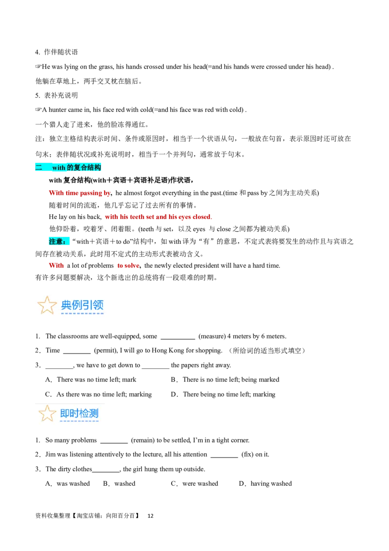 第17讲非谓语动词之过去分词（核心考点精讲精练）（原卷版）-备战2024年高考英语一轮复习考点帮（全国通用）_03高考英语_通用版（老高考）复习资料_2024年复习资料_第二部分语法