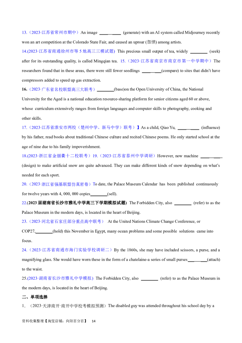 第17讲非谓语动词之过去分词（核心考点精讲精练）（原卷版）-备战2024年高考英语一轮复习考点帮（全国通用）_03高考英语_通用版（老高考）复习资料_2024年复习资料_第二部分语法