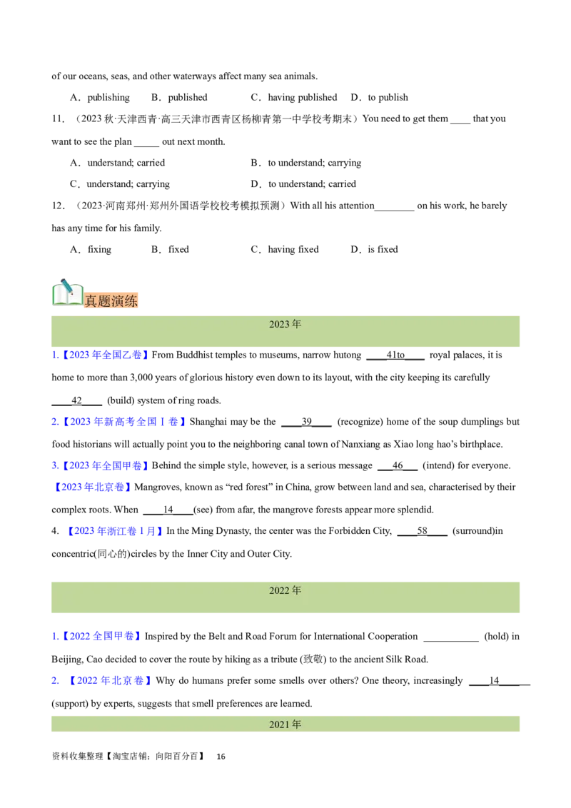 第17讲非谓语动词之过去分词（核心考点精讲精练）（原卷版）-备战2024年高考英语一轮复习考点帮（全国通用）_03高考英语_通用版（老高考）复习资料_2024年复习资料_第二部分语法