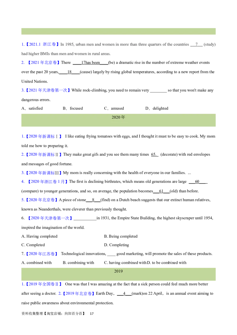 第17讲非谓语动词之过去分词（核心考点精讲精练）（原卷版）-备战2024年高考英语一轮复习考点帮（全国通用）_03高考英语_通用版（老高考）复习资料_2024年复习资料_第二部分语法