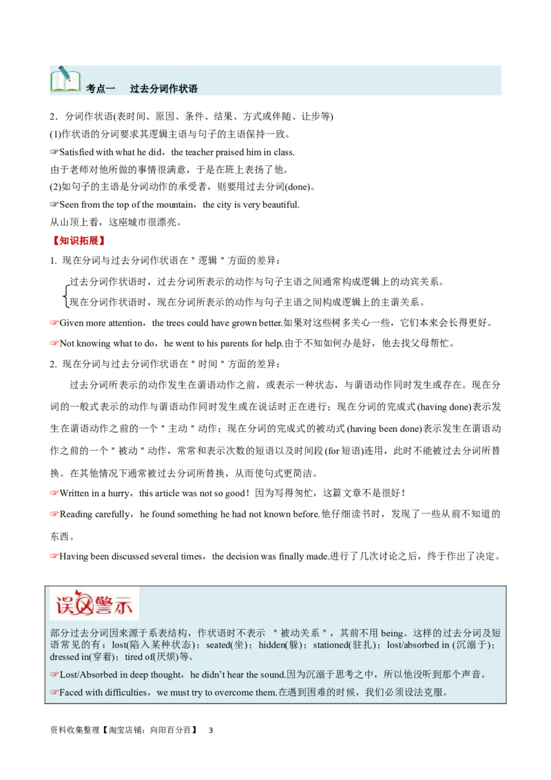 第17讲非谓语动词之过去分词（核心考点精讲精练）（原卷版）-备战2024年高考英语一轮复习考点帮（全国通用）_03高考英语_通用版（老高考）复习资料_2024年复习资料_第二部分语法