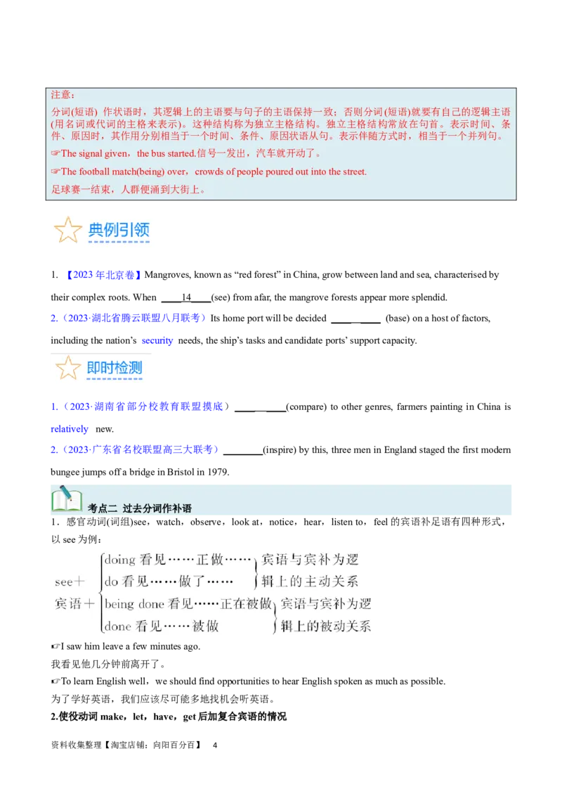 第17讲非谓语动词之过去分词（核心考点精讲精练）（原卷版）-备战2024年高考英语一轮复习考点帮（全国通用）_03高考英语_通用版（老高考）复习资料_2024年复习资料_第二部分语法