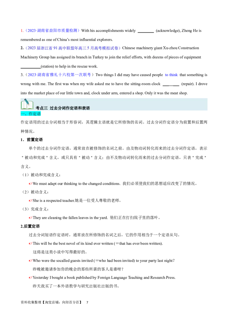 第17讲非谓语动词之过去分词（核心考点精讲精练）（原卷版）-备战2024年高考英语一轮复习考点帮（全国通用）_03高考英语_通用版（老高考）复习资料_2024年复习资料_第二部分语法