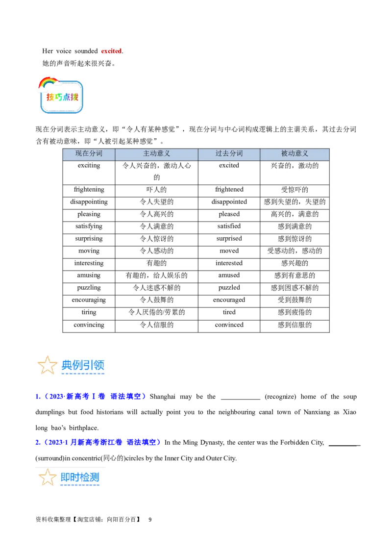 第17讲非谓语动词之过去分词（核心考点精讲精练）（原卷版）-备战2024年高考英语一轮复习考点帮（全国通用）_03高考英语_通用版（老高考）复习资料_2024年复习资料_第二部分语法