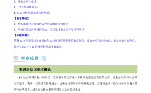 第17讲非谓语动词之过去分词（核心考点精讲精练）（原卷版）-备战2024年高考英语一轮复习考点帮（全国通用）_03高考英语_通用版（老高考）复习资料_2024年复习资料_第二部分语法