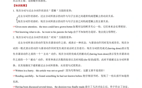 第17讲非谓语动词之过去分词（核心考点精讲精练）（原卷版）-备战2024年高考英语一轮复习考点帮（全国通用）_03高考英语_通用版（老高考）复习资料_2024年复习资料_第二部分语法