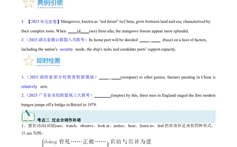 第17讲非谓语动词之过去分词（核心考点精讲精练）（原卷版）-备战2024年高考英语一轮复习考点帮（全国通用）_03高考英语_通用版（老高考）复习资料_2024年复习资料_第二部分语法