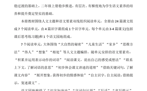 语文上册-2年级教学计划（2）_25秋1-6年级语文上册课件教案_25秋统编版语文一年级上册_统编版语文一年级上册教学资源包（25秋七彩课堂）_教师工作包_10教学计划+总结_教学计划_年级
