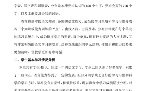 语文上册-2年级教学计划（2）_25秋1-6年级语文上册课件教案_25秋统编版语文一年级上册_统编版语文一年级上册教学资源包（25秋七彩课堂）_教师工作包_10教学计划+总结_教学计划_年级