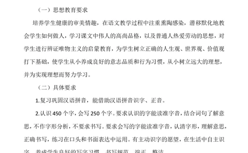 语文上册-2年级教学计划（2）_25秋1-6年级语文上册课件教案_25秋统编版语文一年级上册_统编版语文一年级上册教学资源包（25秋七彩课堂）_教师工作包_10教学计划+总结_教学计划_年级