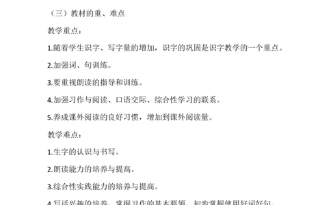 语文上册-2年级教学计划（2）_25秋1-6年级语文上册课件教案_25秋统编版语文一年级上册_统编版语文一年级上册教学资源包（25秋七彩课堂）_教师工作包_10教学计划+总结_教学计划_年级