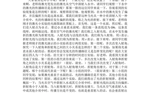 4.4光的折射_初中物理教资面试_03初中物理逐字稿_1初中物理逐字稿（260篇）_1初中物理试讲稿250篇重点_人教和沪科初中物理试讲稿_人教版_八上