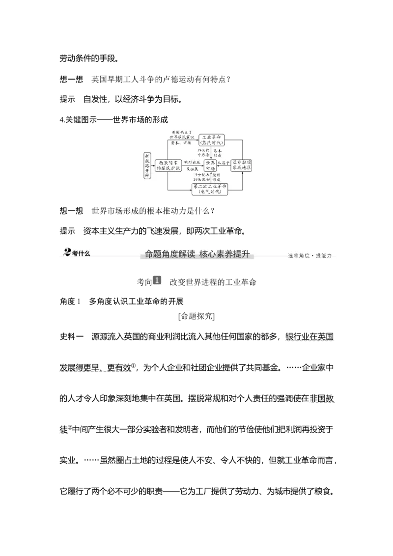 第32讲工业革命与马克思主义的诞生_07高考历史_新高考复习资料_2023年新高考复习资料_2023新高考大一轮复习讲义_2023年高考历史一轮复习讲义（部编版新高考）_赠补充习题_专题2-10